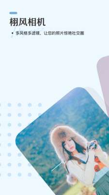 栩风相机app下载-栩风相机最新版下载 V1.0.0