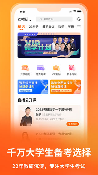 启航教育平板版全屏app下载安装到手机-启航教育平板版全屏app官方版下载 5.4.2