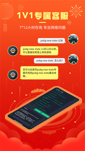 奇游加速器软件免费下载-奇游加速器app下载 21.01.20