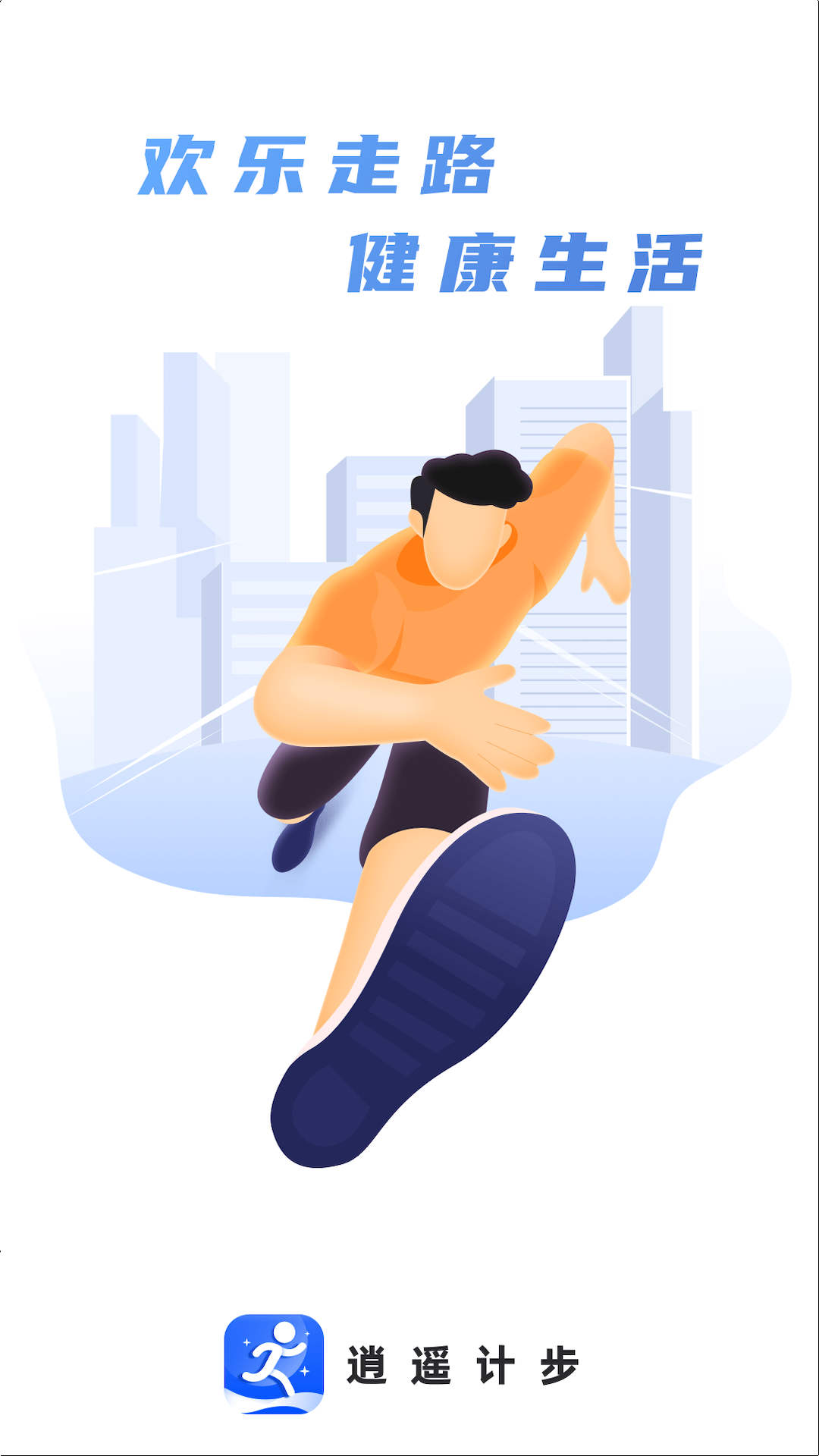 逍遥计步最新版下载-逍遥计步app下载 2.0.1