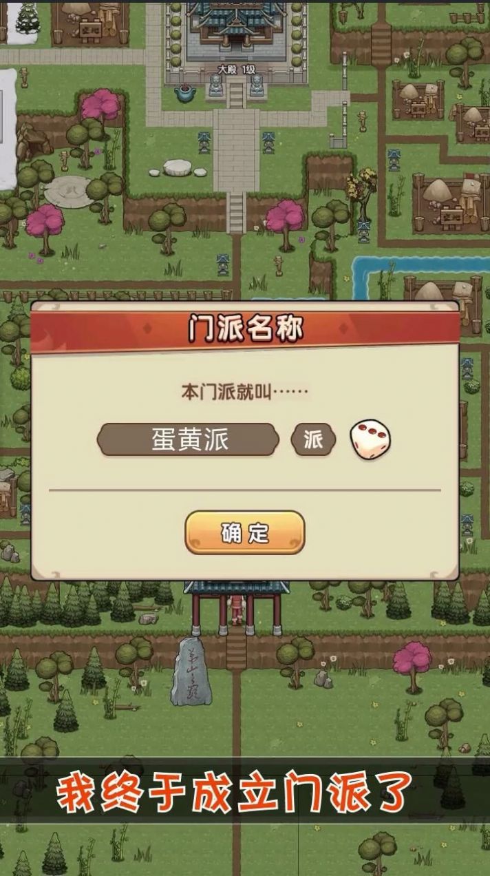 江湖小掌门最新手游下载-江湖小掌门安卓游戏下载 0.0.6.19415