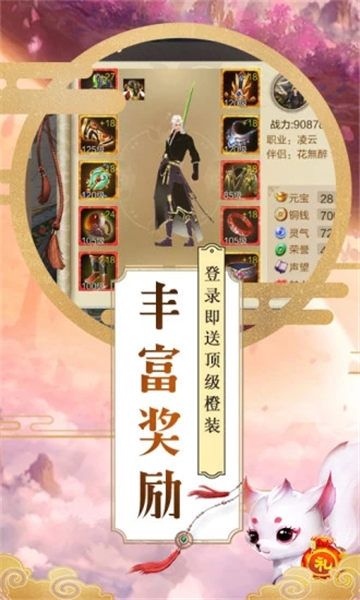 恋仙诀手游下载-恋仙诀免费手游下载 1.1.0