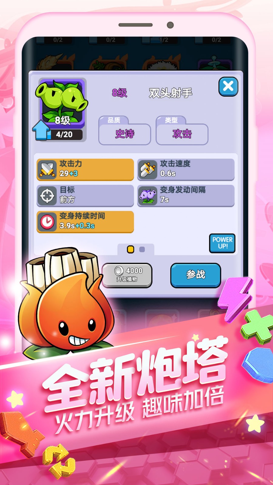 植物大作战游戏下载-植物大作战游戏官方版 1.0.3
