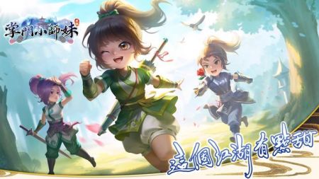 掌门小师妹游戏下载-掌门小师妹最新版手游 1.0.1.1