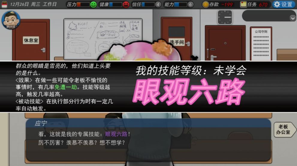 打工人模拟器游戏下载-打工人模拟器游戏官方版 2.1