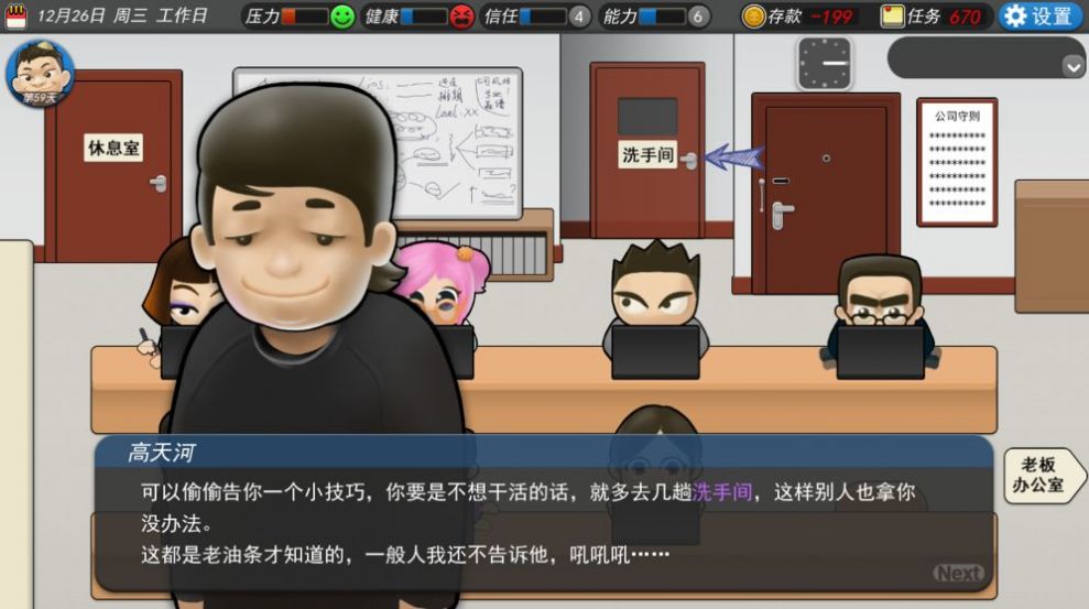 打工人模拟器游戏下载-打工人模拟器游戏官方版 2.1