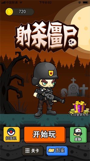僵尸与子弹手游下载-僵尸与子弹安卓版下载 712