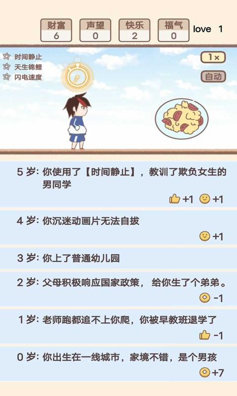 我的开挂人生游戏下载-我的开挂人生最新版手游 4.0.0.0