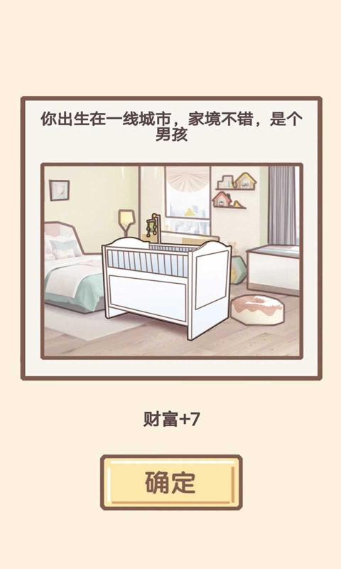 我的开挂人生游戏下载-我的开挂人生最新版手游 4.0.0.0