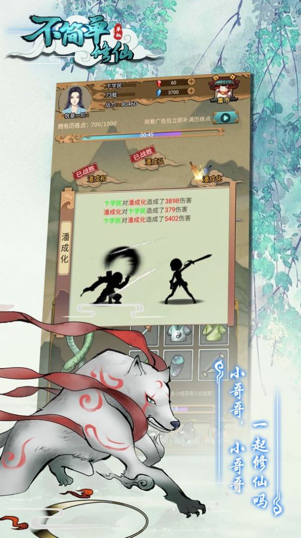 不简单修仙手游下载-不简单修仙安卓版下载 1.0.0