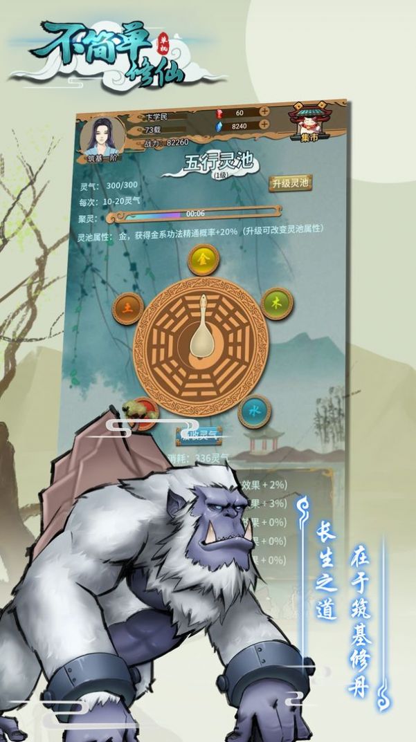 不简单修仙手游下载-不简单修仙安卓版下载 1.0.0