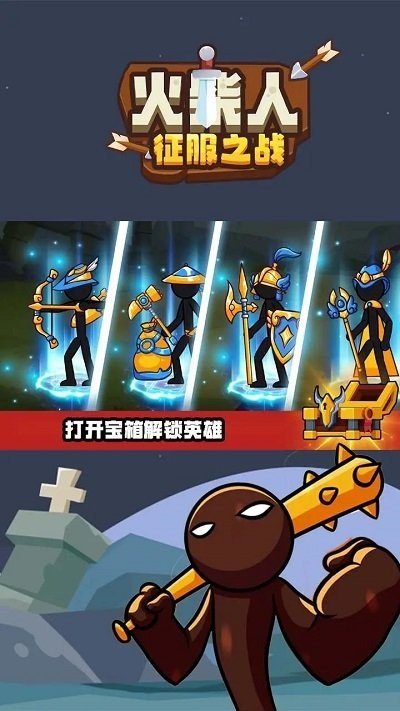 火柴人征服之战游戏下载-火柴人征服之战最新版手游 1.6.0