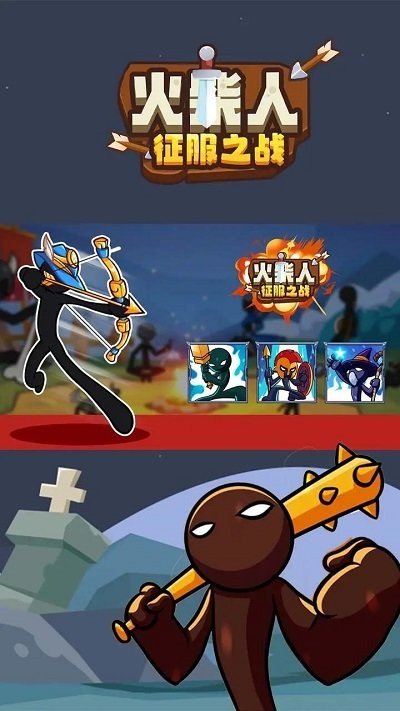 火柴人征服之战游戏下载-火柴人征服之战最新版手游 1.6.0
