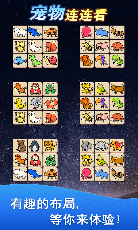 宠物消除大作战游戏下载-宠物消除大作战游戏最新版 1.0.1