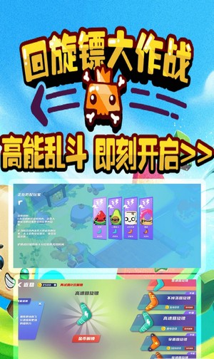 回旋镖大作战手游下载-回旋镖大作战游戏免费下载 2.20.3