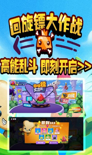 回旋镖大作战手游下载-回旋镖大作战游戏免费下载 2.20.3