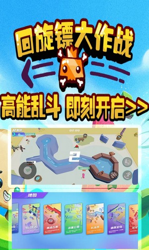 回旋镖大作战手游下载-回旋镖大作战游戏免费下载 2.20.3