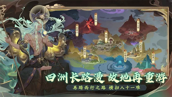 西游笔绘西行正式版游戏下载-西游笔绘西行正式版游戏手机版 1.12.25