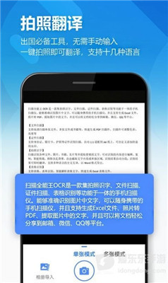 鸥业扫描王