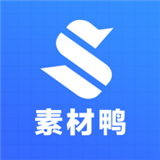 素材鸭