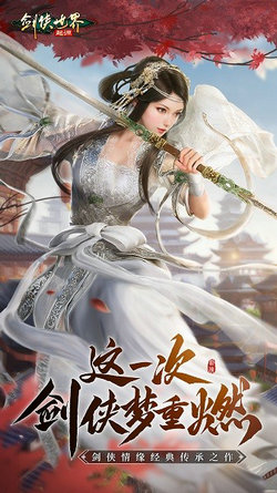 剑侠世界：起源