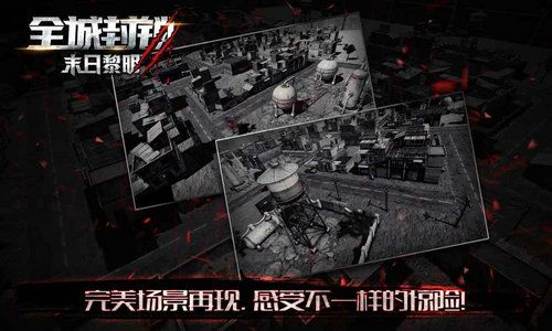 全程封锁末日黎明
