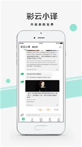 彩云小译翻译
