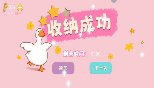 鸭鸭奇遇记小游戏