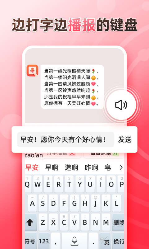 听说输入法官方下载-听说输入法app下载 1.0.0