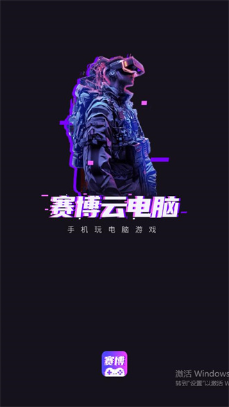 赛博云电脑app下载安装到手机-赛博云电脑app官方版下载 1.0.2