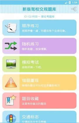 新版驾校交规题库app下载最新版-新版驾校交规题库官方app手机版下载安装 1.75