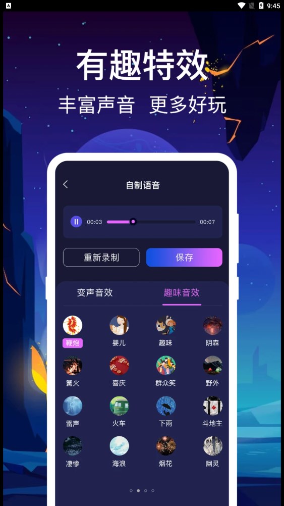 百变搞怪变声器app官方下载最新版-百变搞怪变声器手机版下载 1.0.1