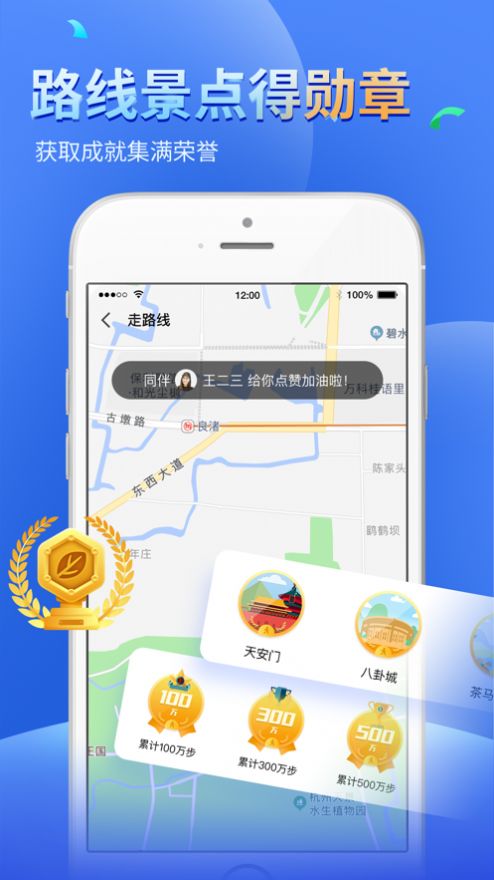 全民趣走路app下载安装-全民趣走路最新版本下载 2.0.1