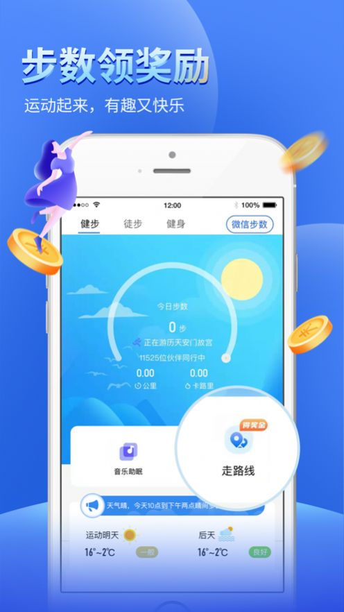 全民趣走路app下载安装-全民趣走路最新版本下载 2.0.1