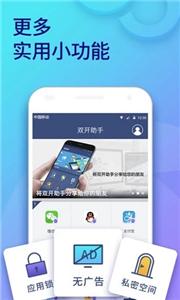 双开助手多开分身版官方版下载-双开助手多开分身版app下载安装 3.7.2