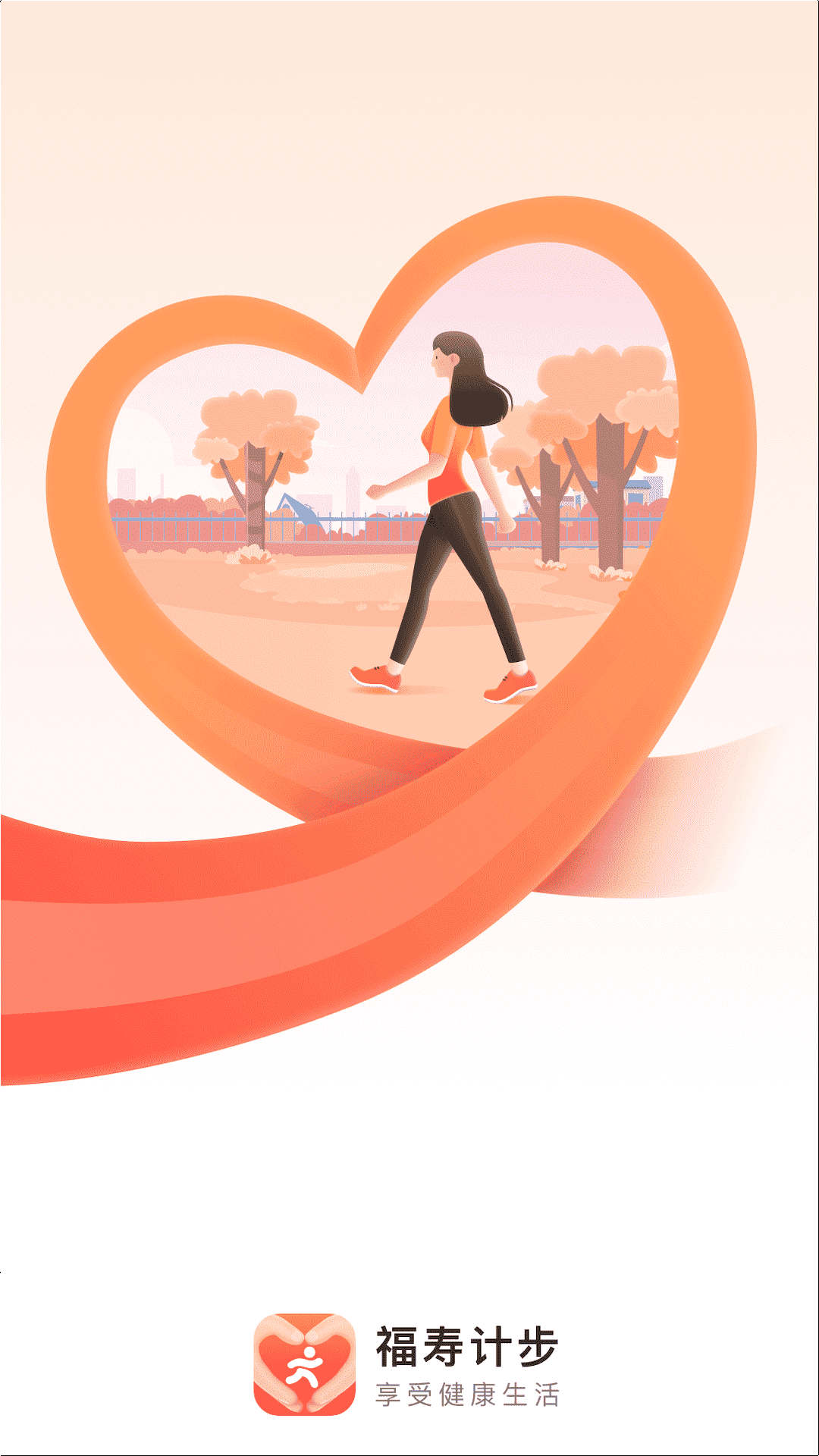 福寿计步app下载安装-福寿计步最新版本下载 2.0.1