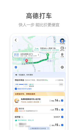 高德地图极限app下载最新版-高德地图极限官方app手机版下载安装 12.05.2.2068