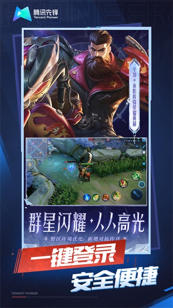 王者荣耀云游戏修改无人区app下载官方版-王者荣耀云游戏修改无人区app下载 4.4.0.2960404