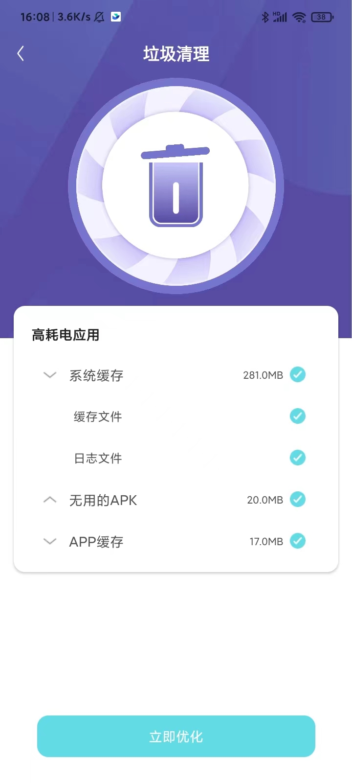 黑豹清理大师免费版下载-黑豹清理大师官网app手机版下载 1.0.0