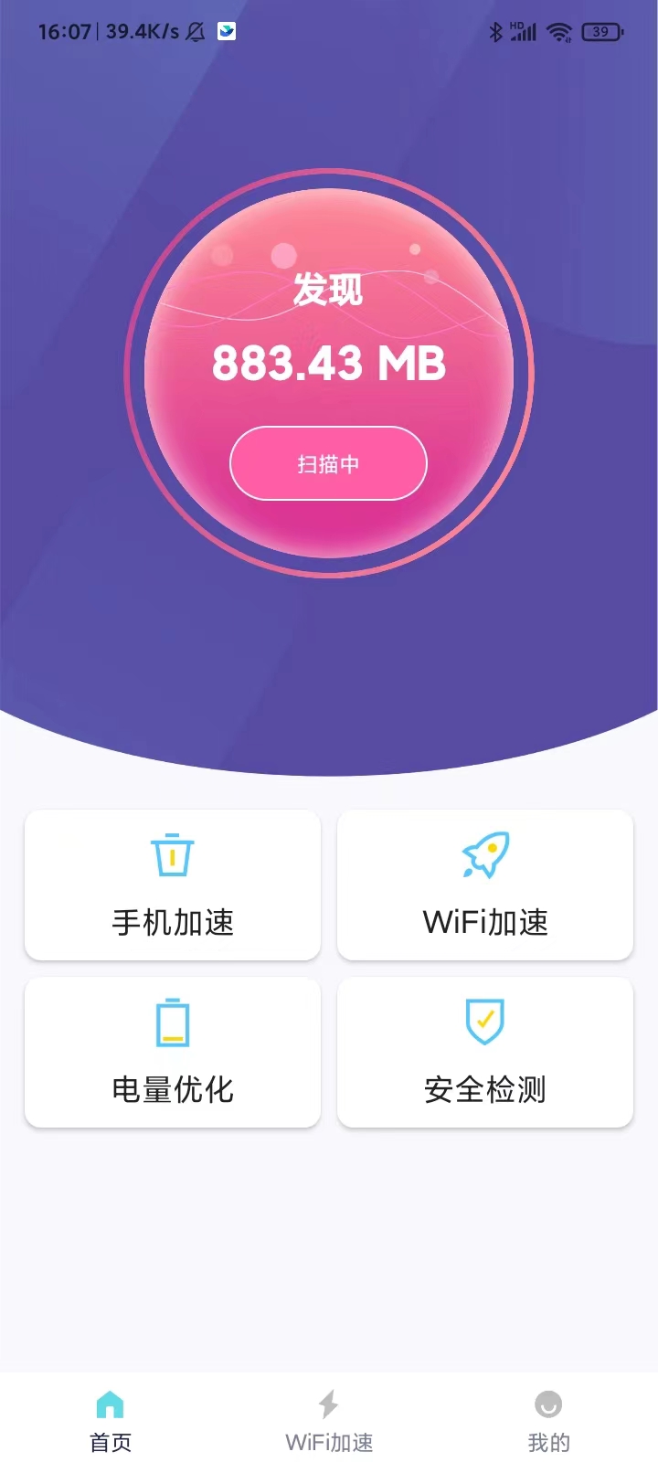 黑豹清理大师免费版下载-黑豹清理大师官网app手机版下载 1.0.0