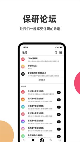 保研通官方下载-保研通app下载 4.5.0