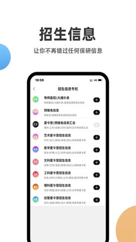 保研通官方下载-保研通app下载 4.5.0