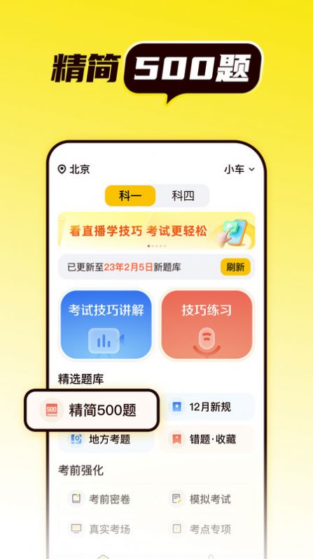 懒人考驾照下载安装-懒人考驾照app官网下载 1.0.0
