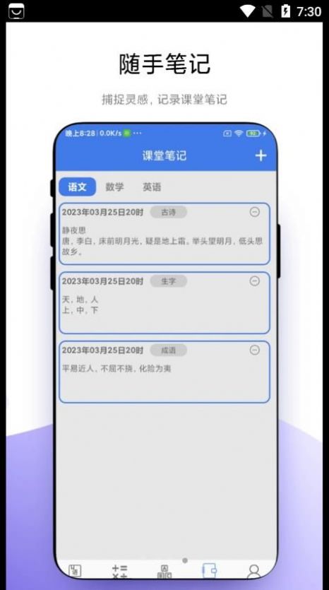 小学一本通app下载-小学一本通最新版下载 1.0.1