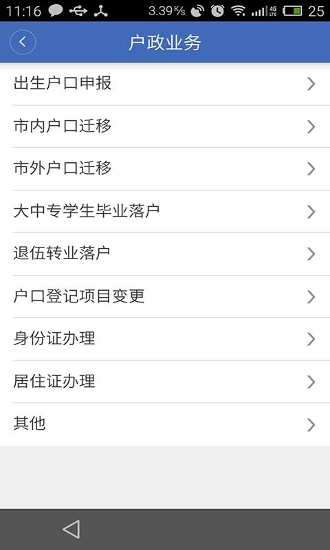 警民通手机版下载-警民通app下载最新版 2.4