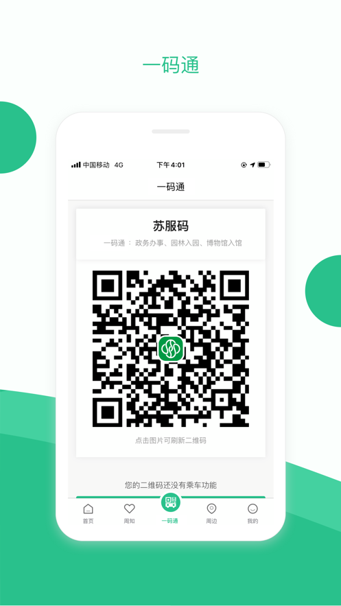 苏周到软件全国通用稳定版app下载安装最新版-苏周到软件全国通用稳定版手机app官方下载 0.1.0