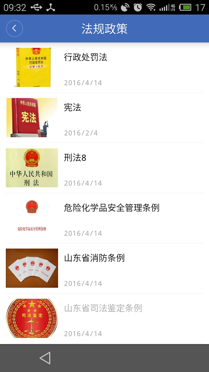 警民通手机通用版官方下载-警民通手机通用版app下载 2.4