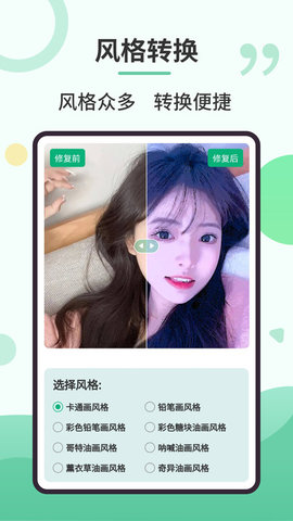 旧照修复专家app下载安装-旧照修复专家最新版本下载 2.2.4