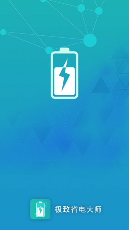 极致省电大师手机版官网下载安装-极致省电大师手机app最新版下载 1.0.2