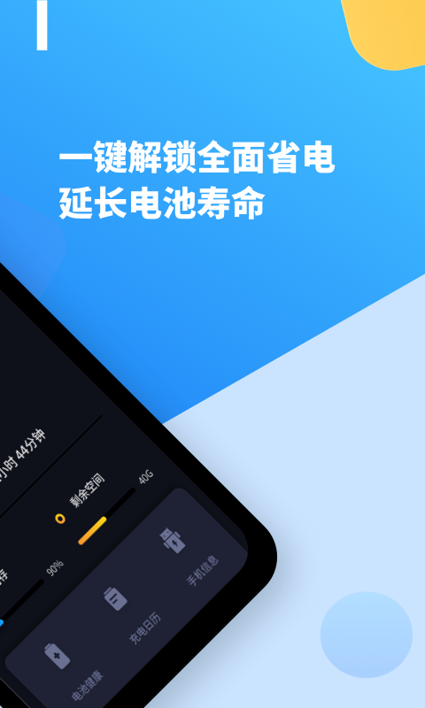 智能电池医生破解版免费下载-智能电池医生手机app最新版下载 1.10801.3